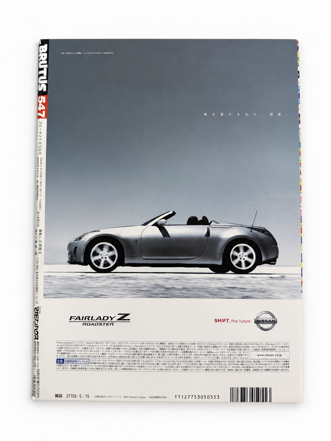 BRUTUS No.547 – CAR STYLEBOOK 2004 着ごこちのよいクルマ選び。
