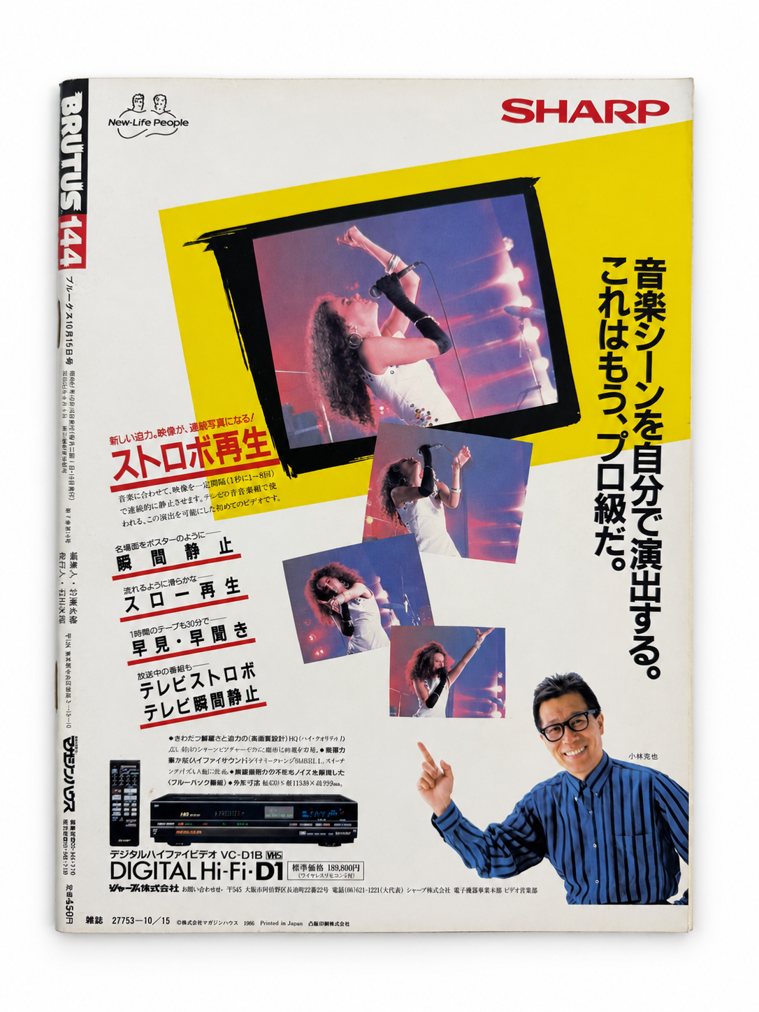 BRUTUS No.144 – F-1 HIGH SPEED ODYSSEY 時速300キロに、捧ぐ。