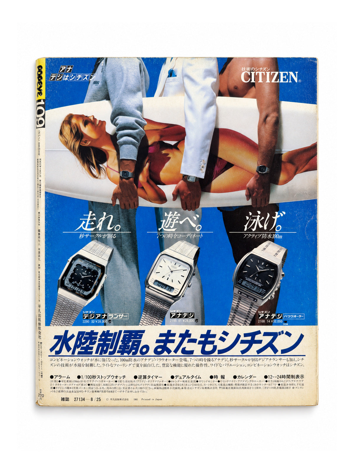 POPEYE No.109 – CITY COLUMN コラム大特集