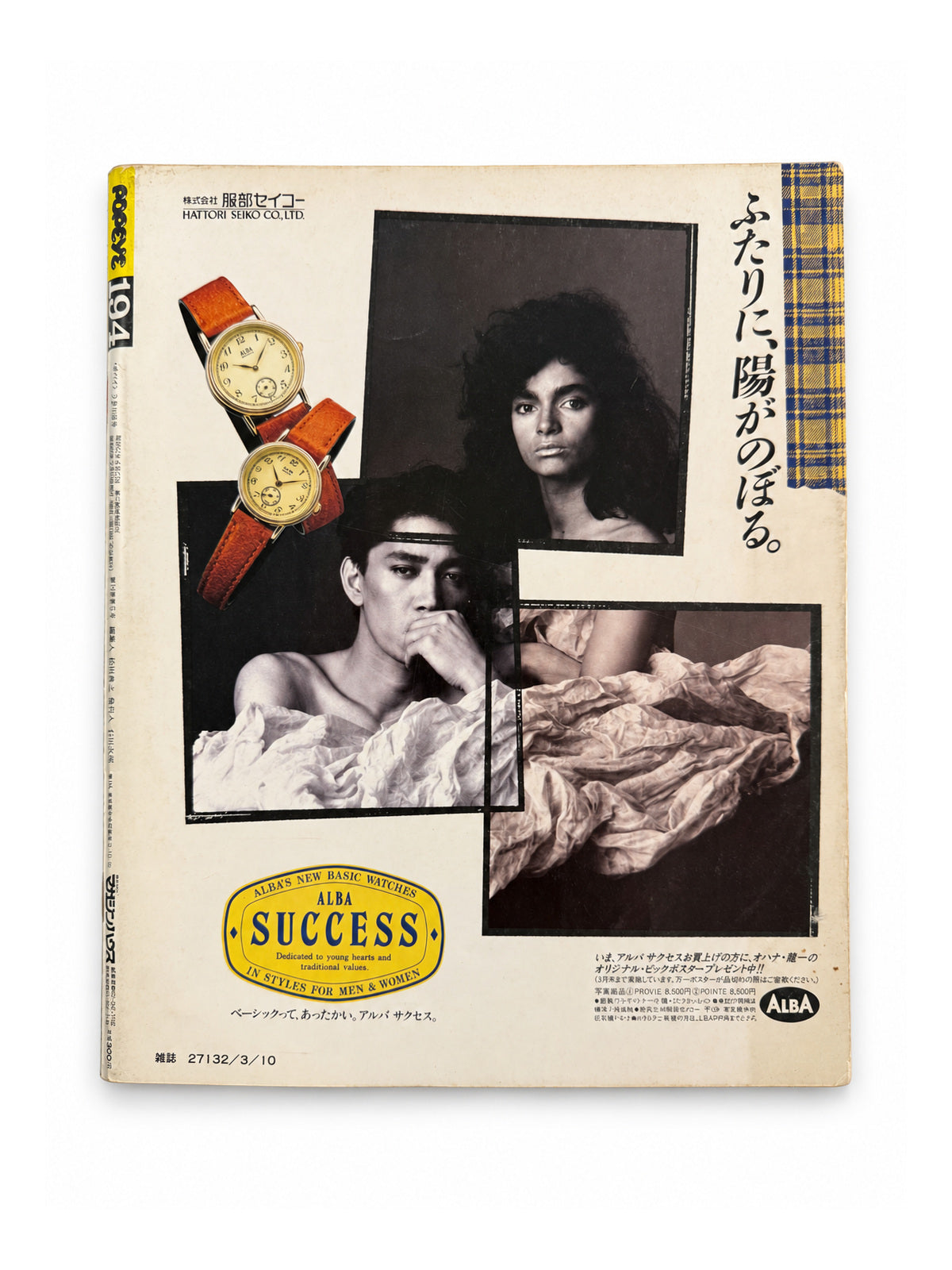 POPEYE No.194 – クルマを安く買いたい。