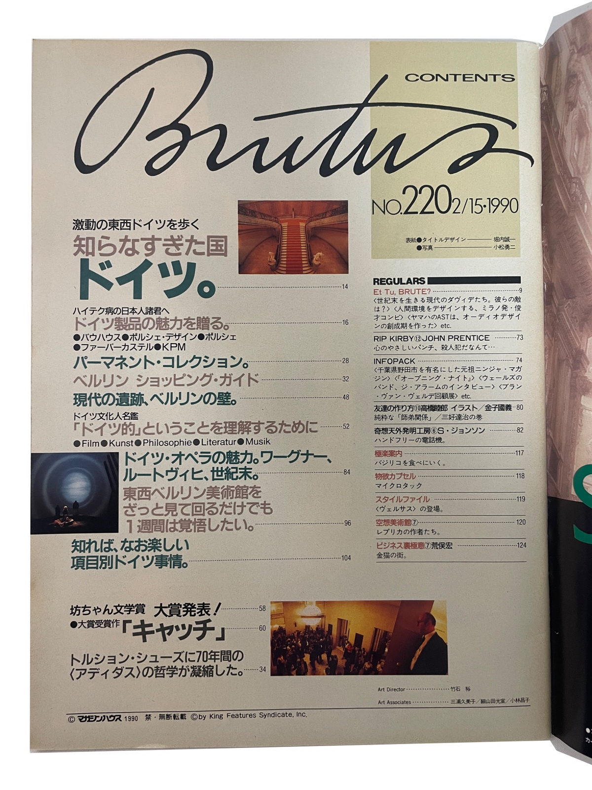 BRUTUS No.290 – 激動の東西ドイツを歩く ドイツという国。