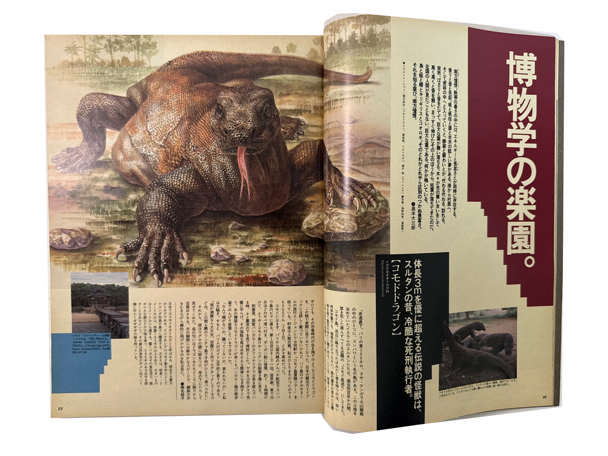 BRUTUS No.225 – インドネシア・タイ 博物学の楽園。