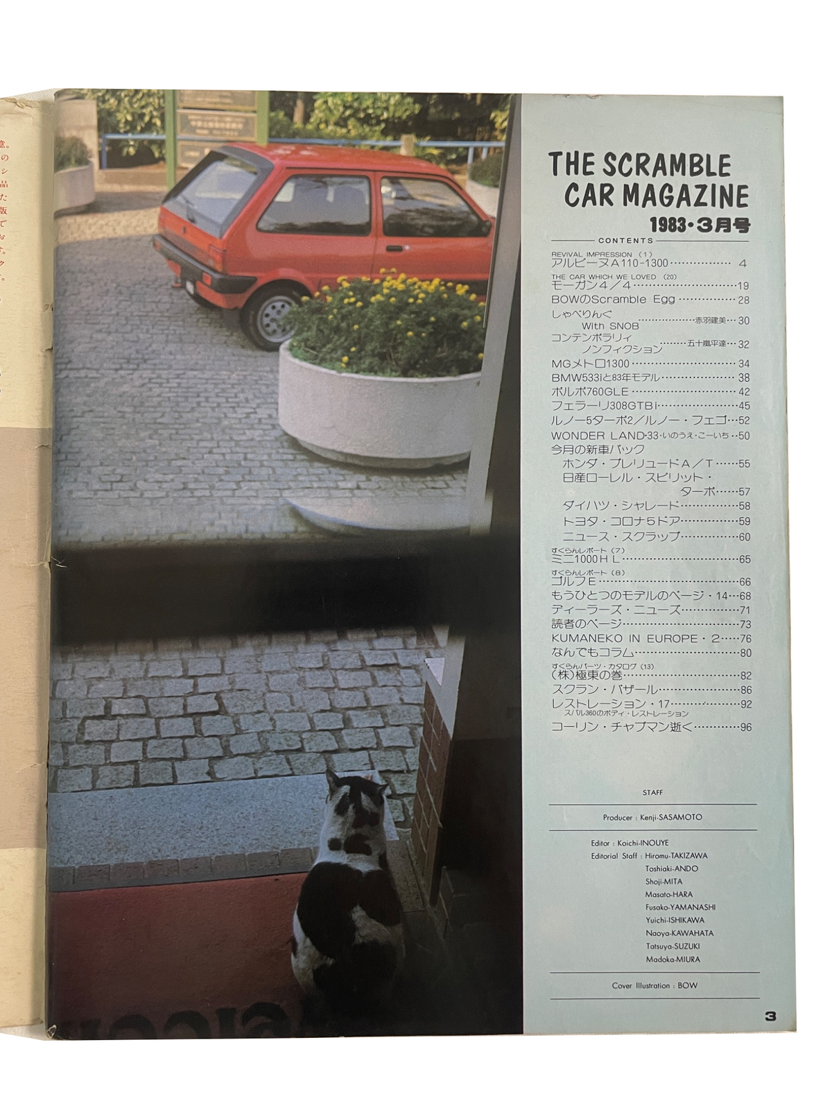 スクランブル・カー・マガジン No.33｜アルピーヌA110・モーガン4/4｜1983年3月号
