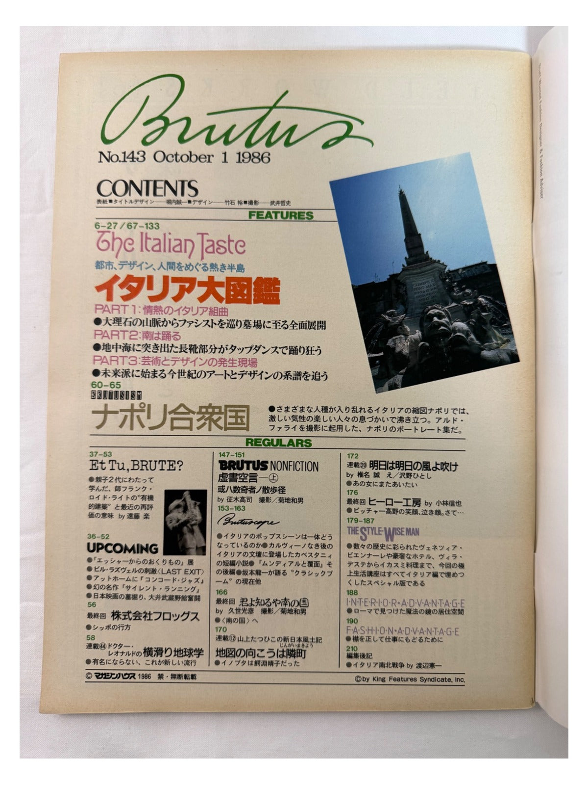 BRUTUS No.143 – イタリア大図鑑