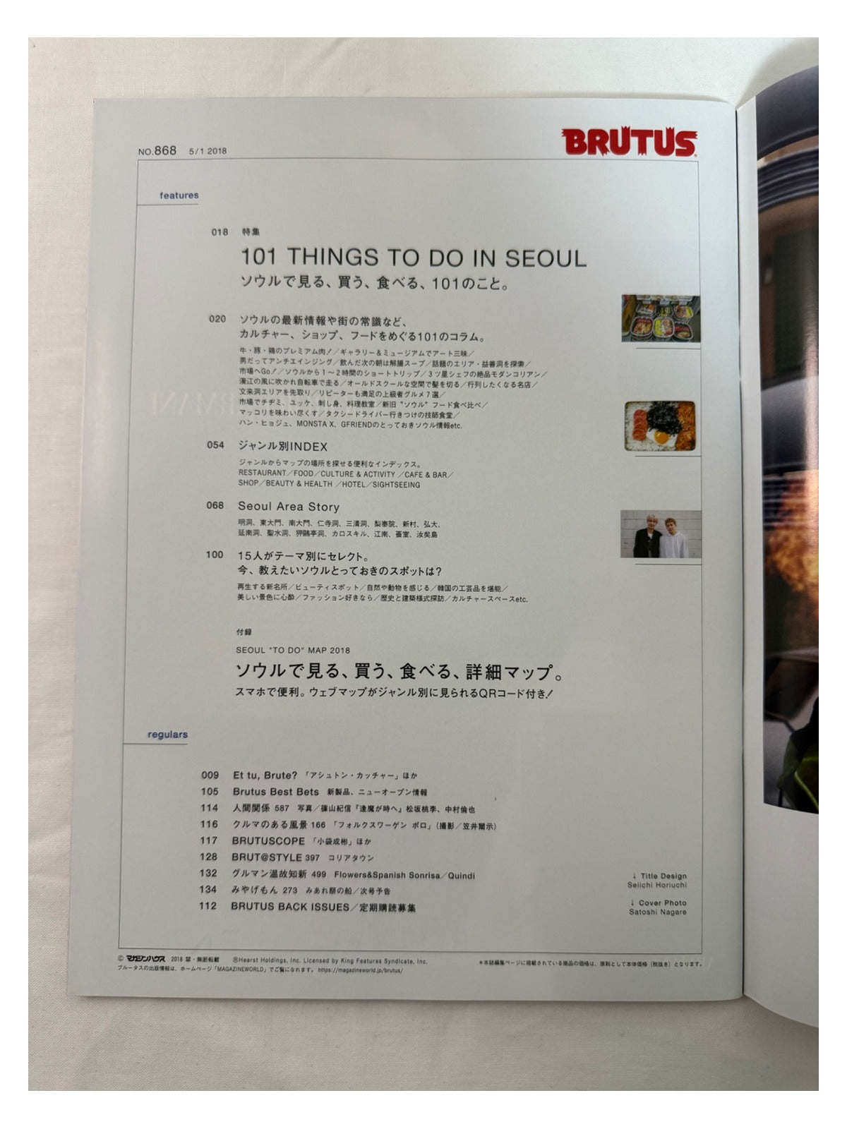 BRUTUS No.868 – ソウルで見る、買う、食べる、101のこと。