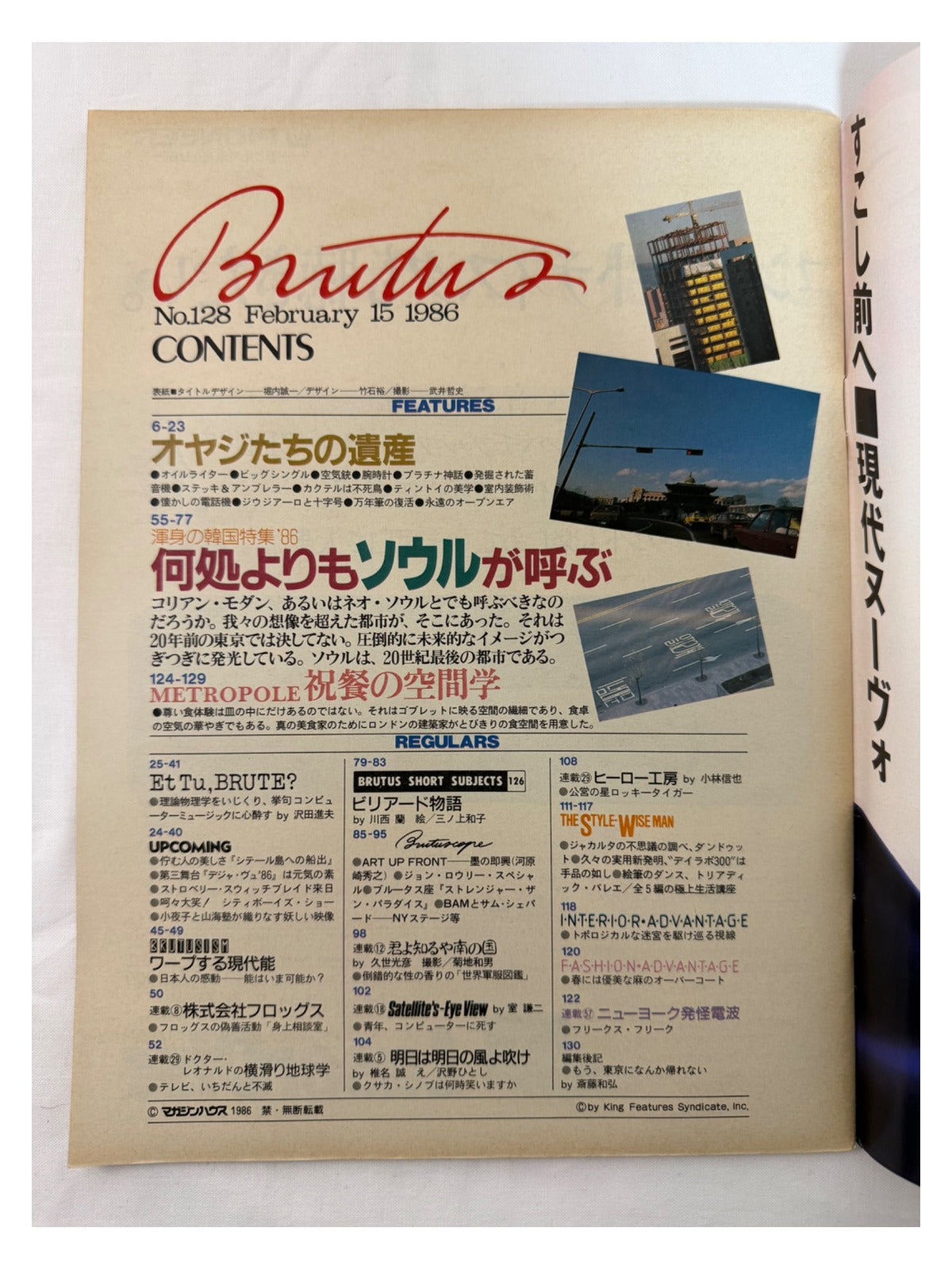 BRUTUS No.128 – ソウルが呼んでいる！