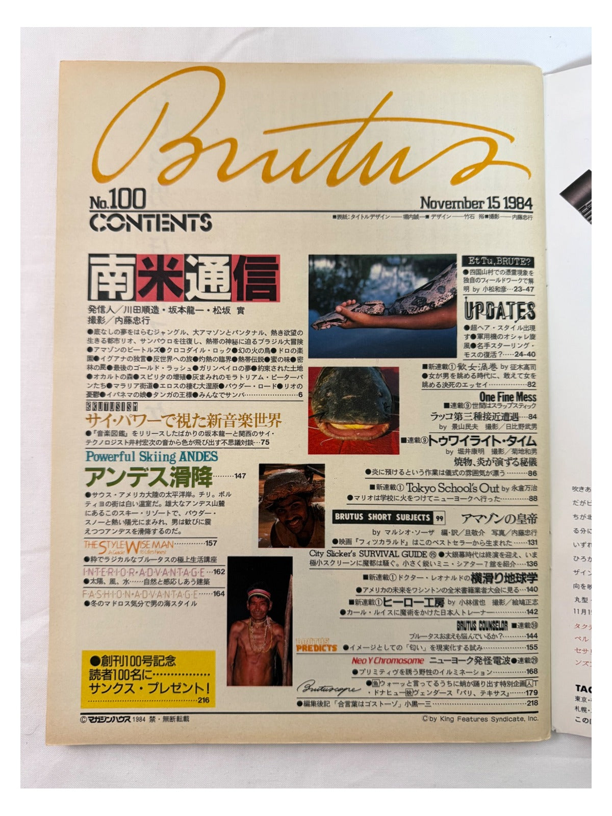 BRUTUS No.100 – 南米通信
