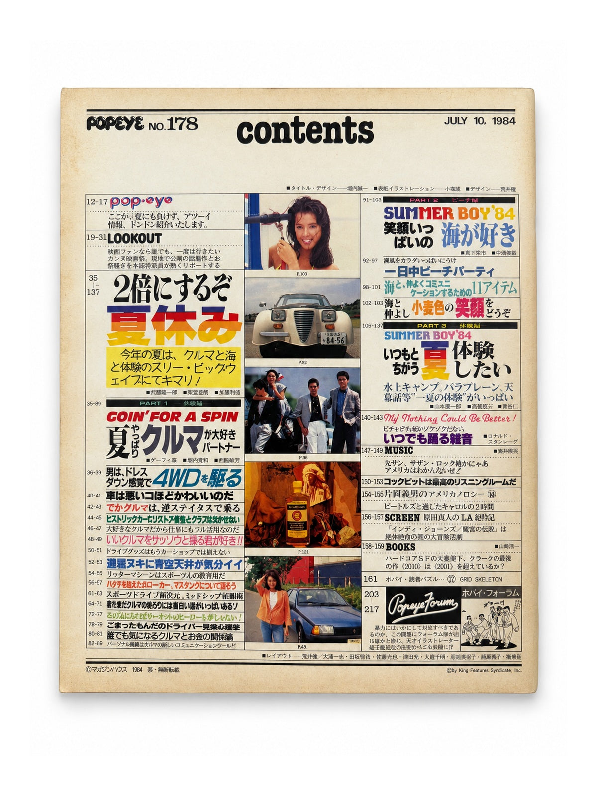 POPEYE No.178 – GOIN’ FOR A SPIN 夏、やっぱりクルマが大好きパートナー。