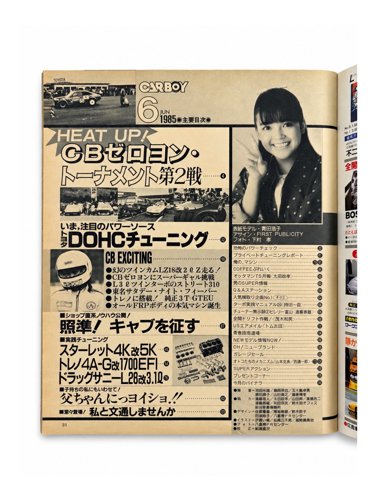 CARBOY 1985年6月号 – HEAT UP! CBゼロヨン第2戦