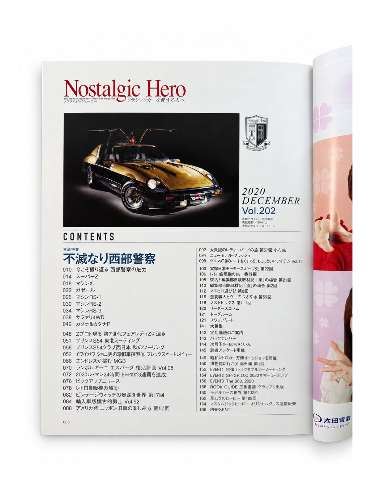 Nostalgic Hero Vol.202 – 不滅なり西部警察