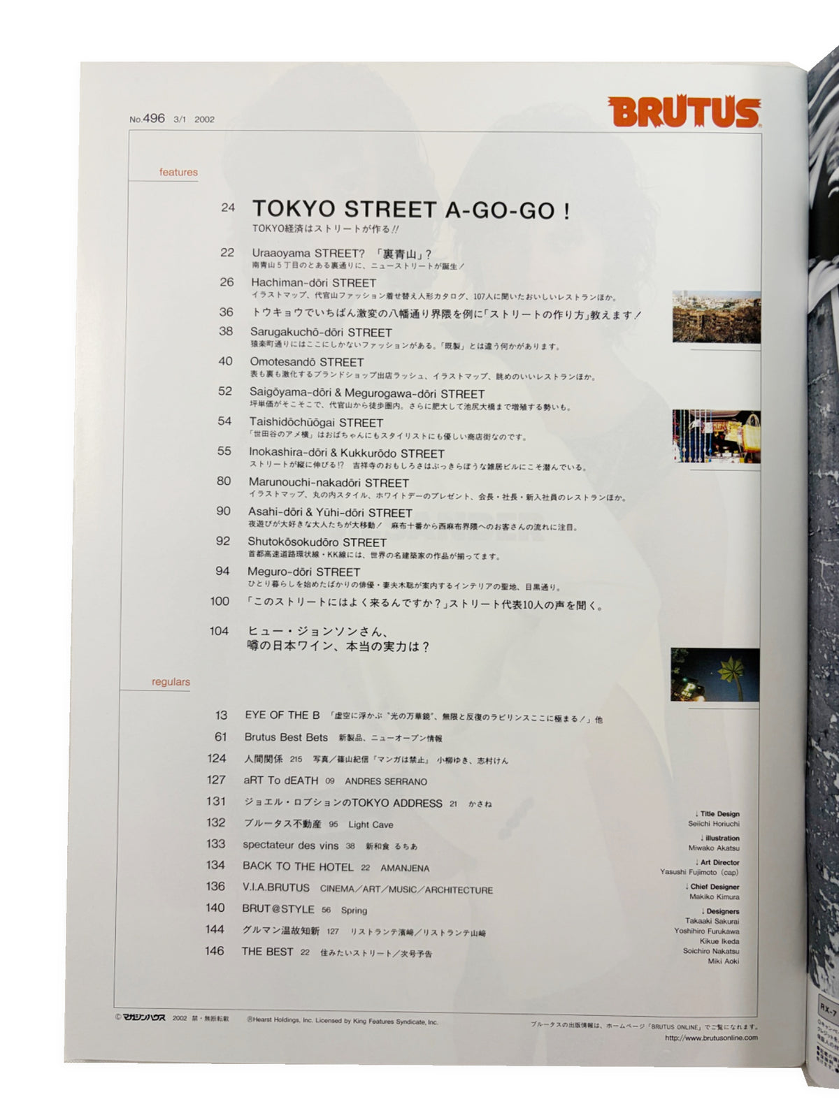 BRUTUS No.496｜2002年3月1日号「TOKYO経済はストリートが作る!!」