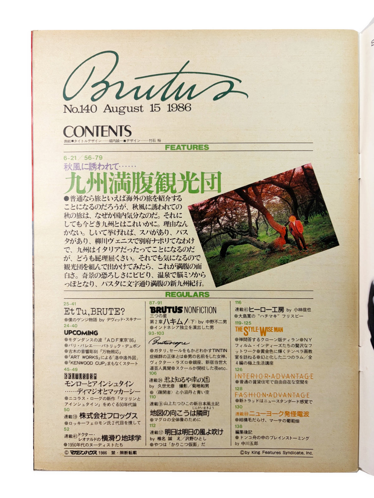 BRUTUS No.140｜1986年8月15日号「九州満腹観光団」