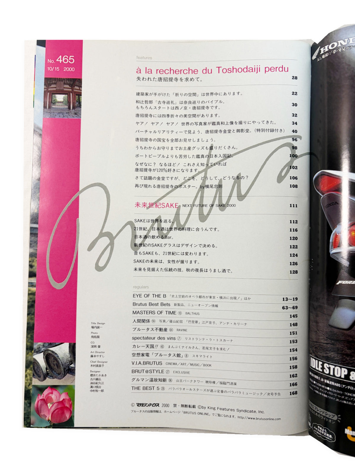 BRUTUS No.465｜2000年10月15日号「唐招提寺が消えた!?」