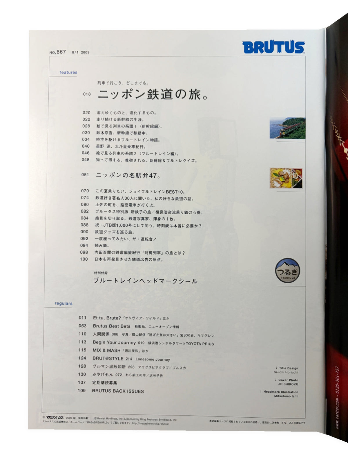 BRUTUS No.667｜2009年8月1日号「ニッポン鉄道の旅。」
