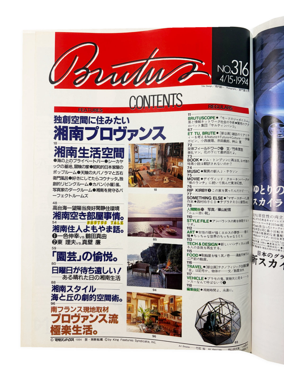 BRUTUS No.316｜1994年4月15日号「湘南プロヴァンス」