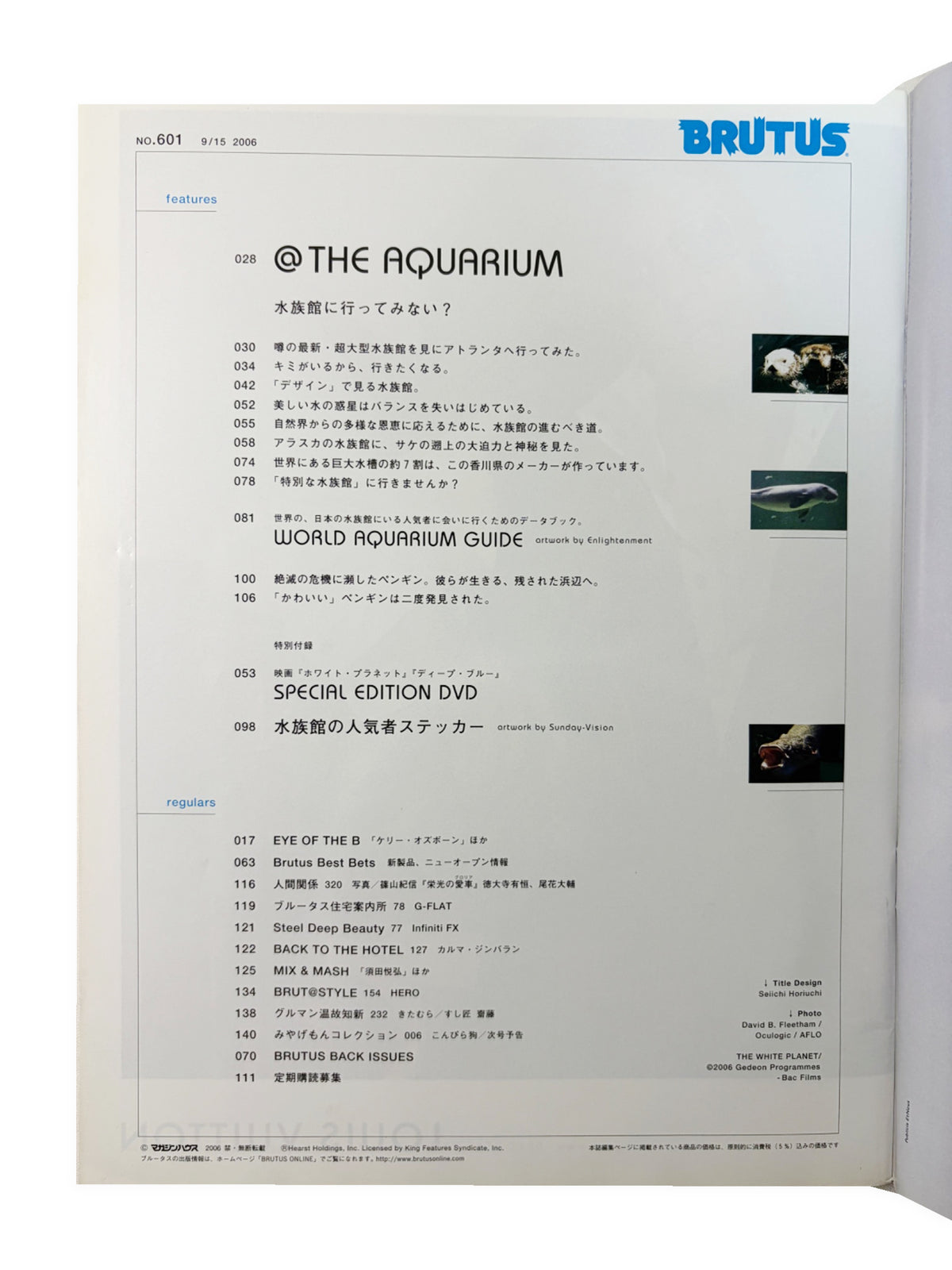 BRUTUS No.601｜2006年9月15日号「水族館に行ってみない？」