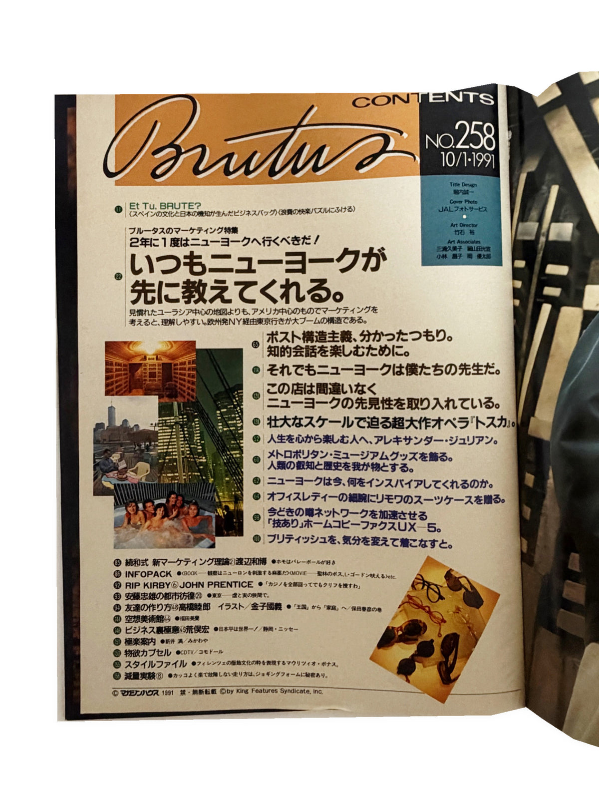 BRUTUS No.258｜1991年10月1日号「いつもニューヨークが教えてくれる。」