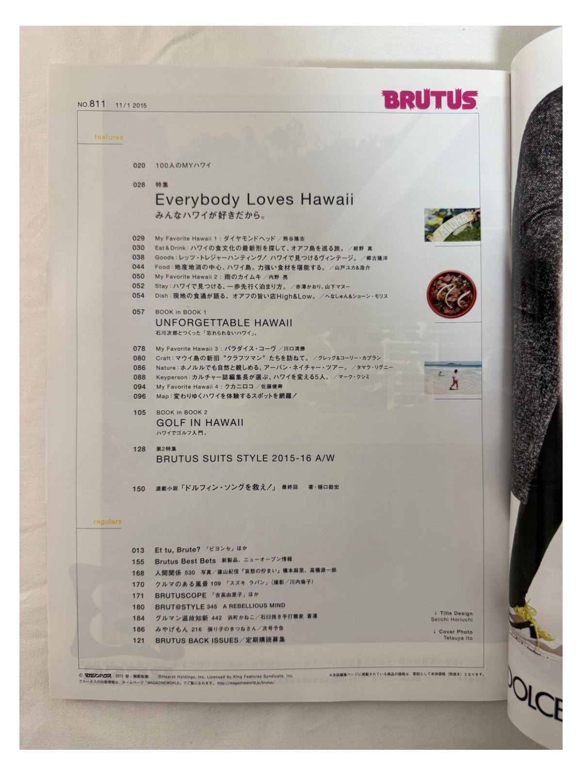 BRUTUS No.811 – EVERYBODY LOVES HAWAII みんなハワイが好きだから。