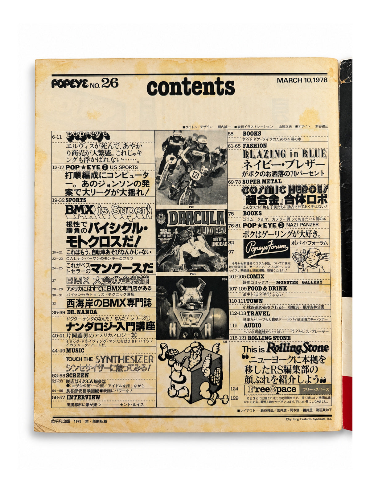 POPEYE No.26 – BMX is Super! ハイサイクル・モトクロス