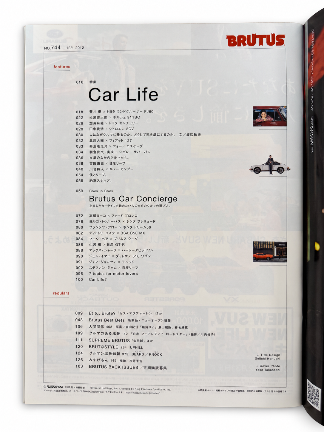 BRUTUS No.744 – Car Life クルマといると、かわること、わかること。