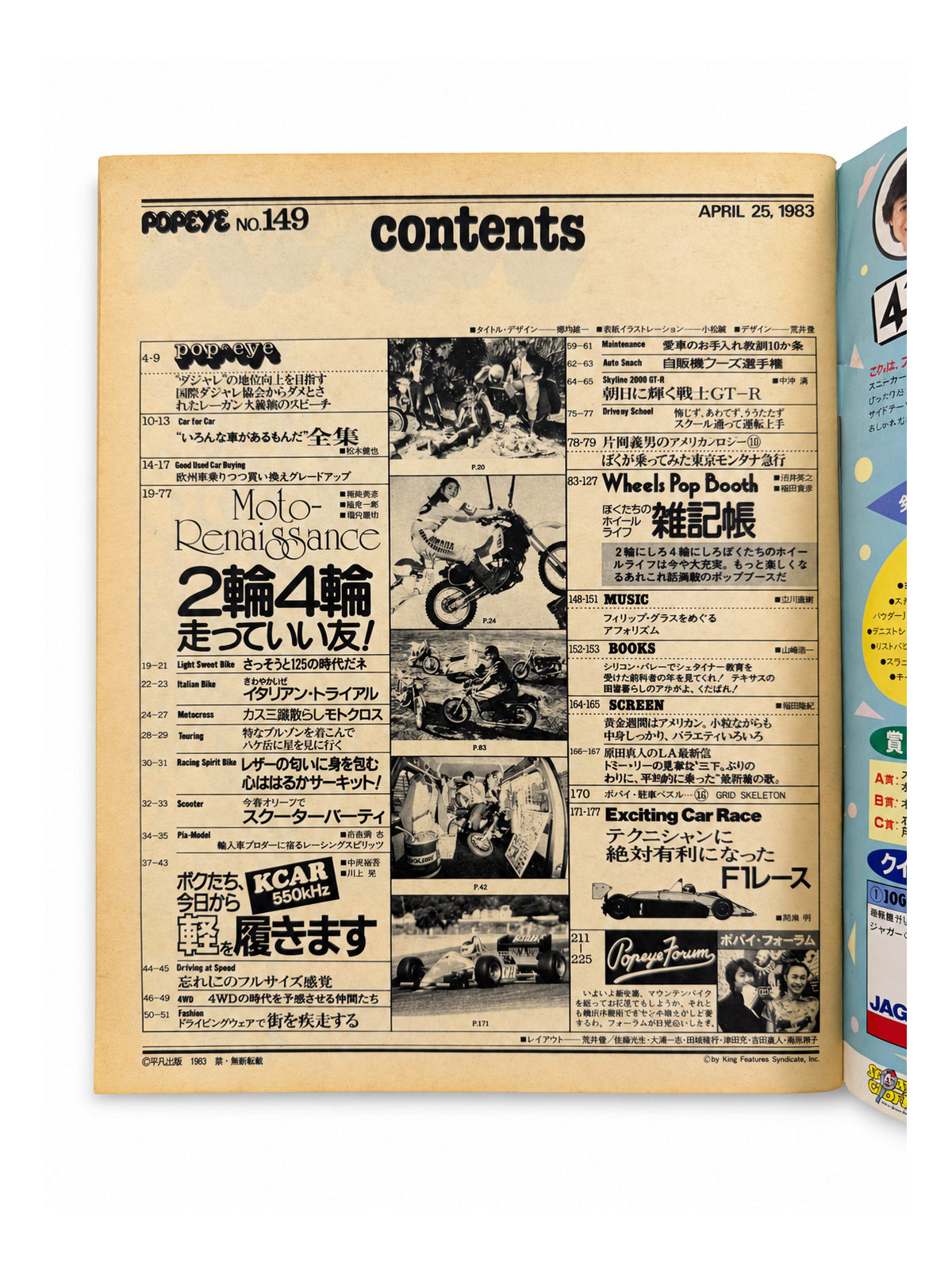 POPEYE No.149 – Moto Renaissance 2輪・4輪走っていい友！