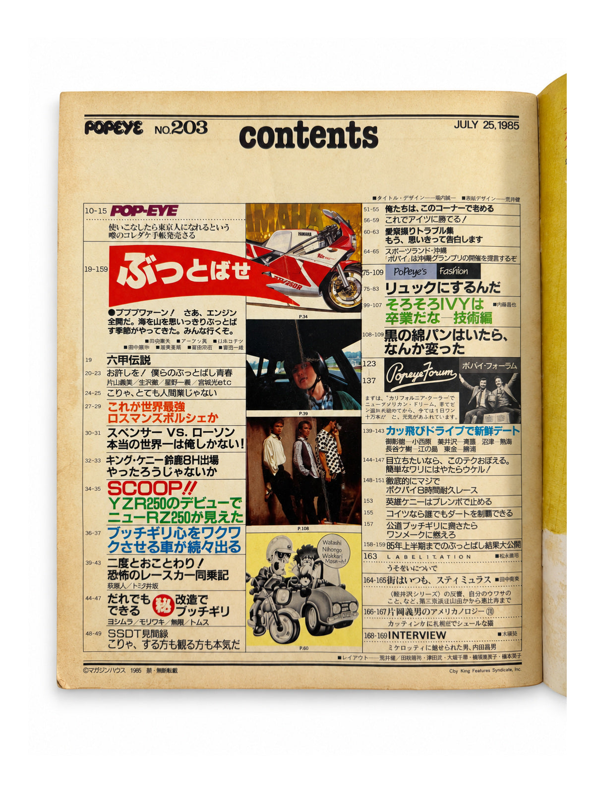 POPEYE No.203 – ぶっとばせ