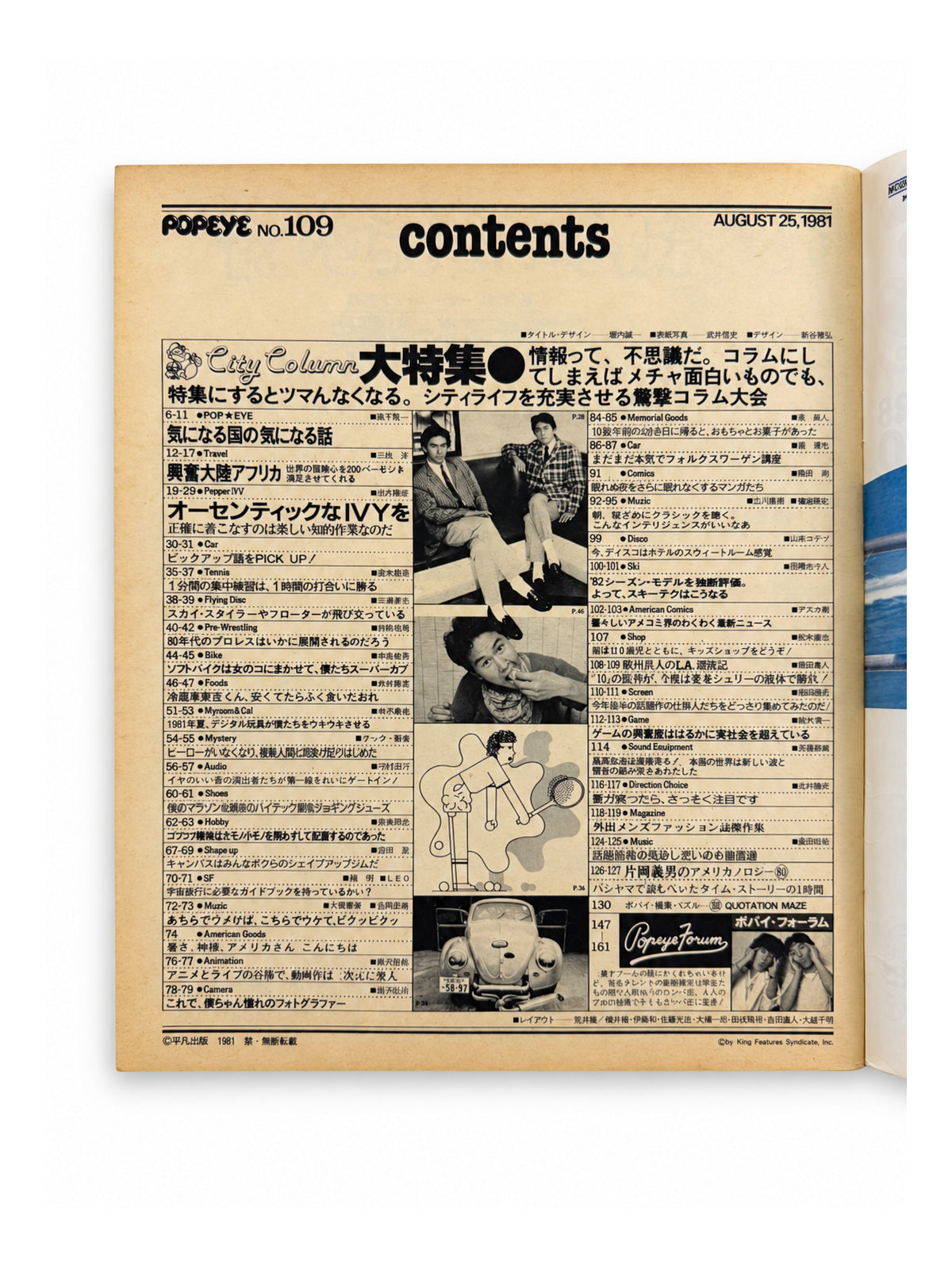 POPEYE No.109 – CITY COLUMN コラム大特集