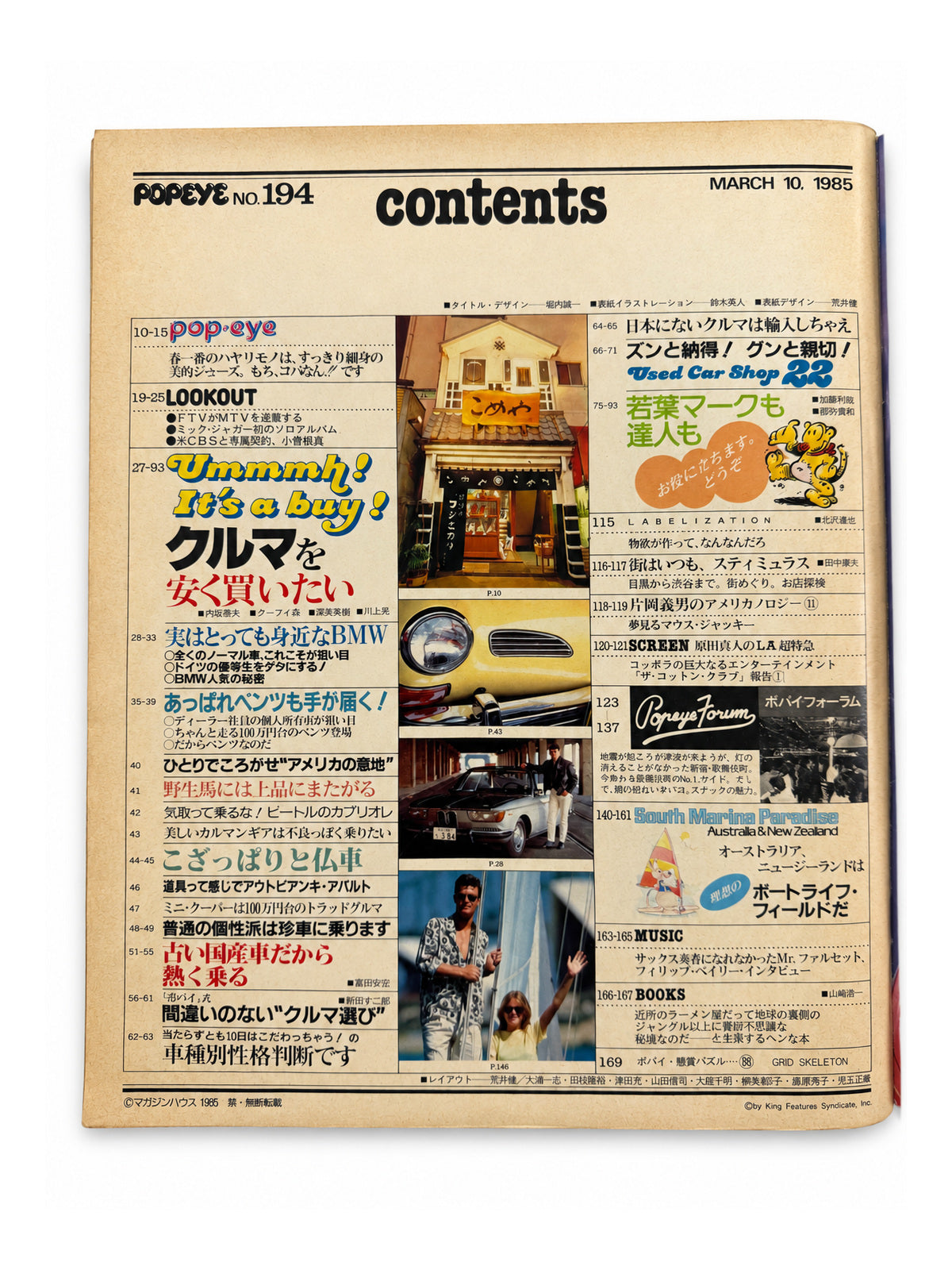 POPEYE No.194 – クルマを安く買いたい。