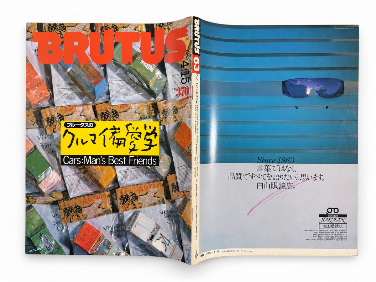 BRUTUS No.63 – クルマ偏愛学 Cars: Man’s Best Friends
