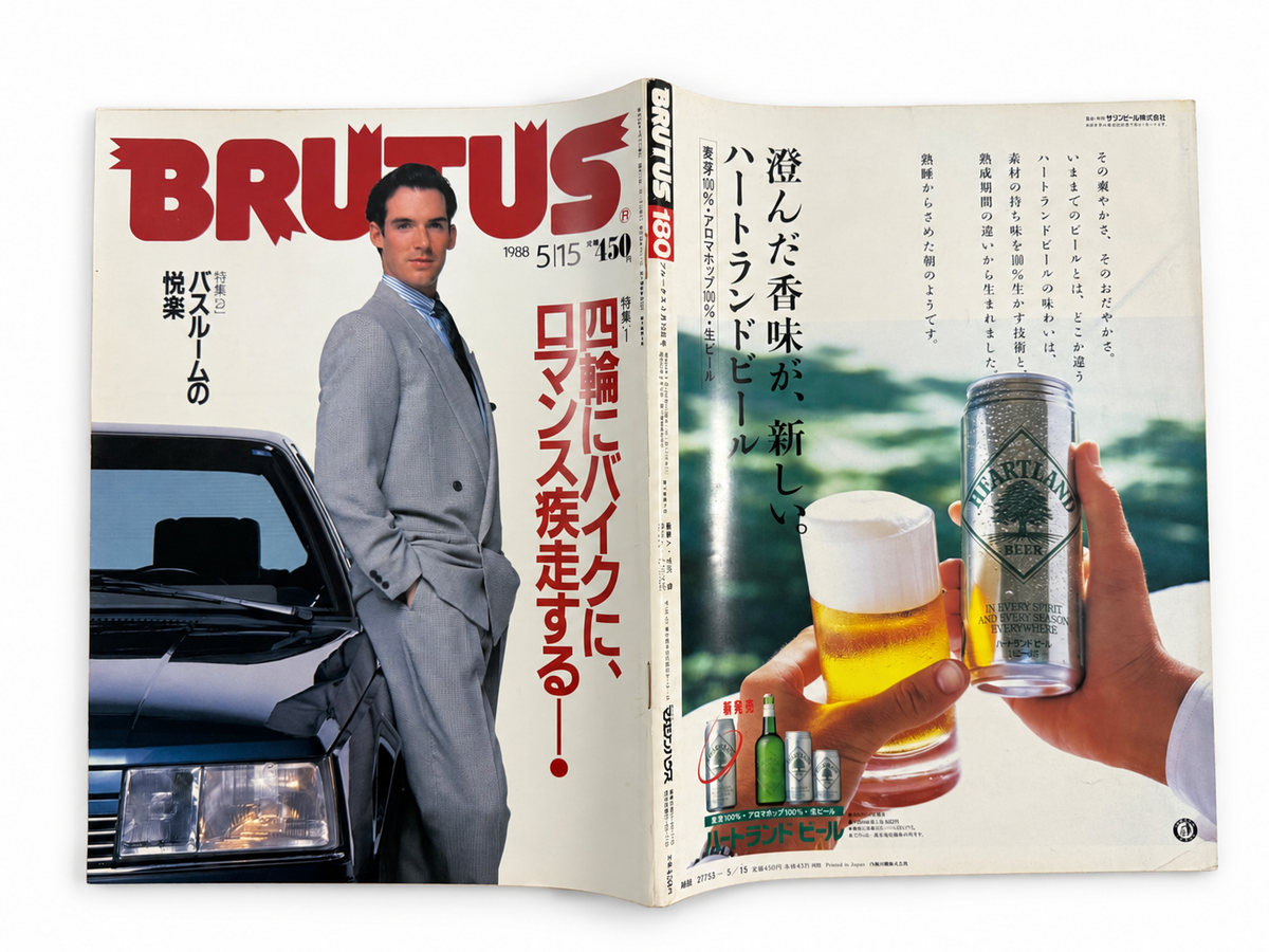 BRUTUS No.180 – 四輪にバイクに、ロマンス疾走する！／バスルームの悦楽