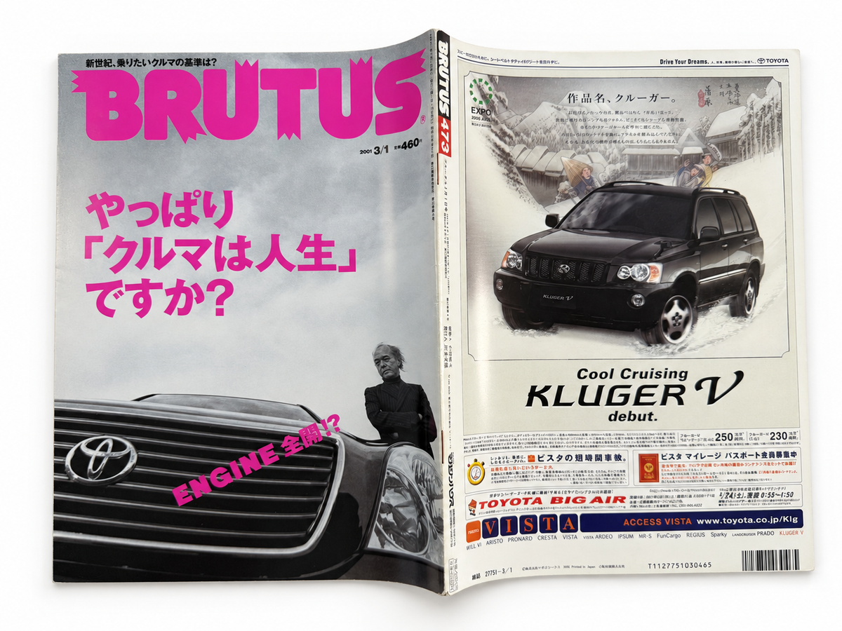 BRUTUS No.473 – Drive your “REAL”!? あなたは「何に」乗っていますか？