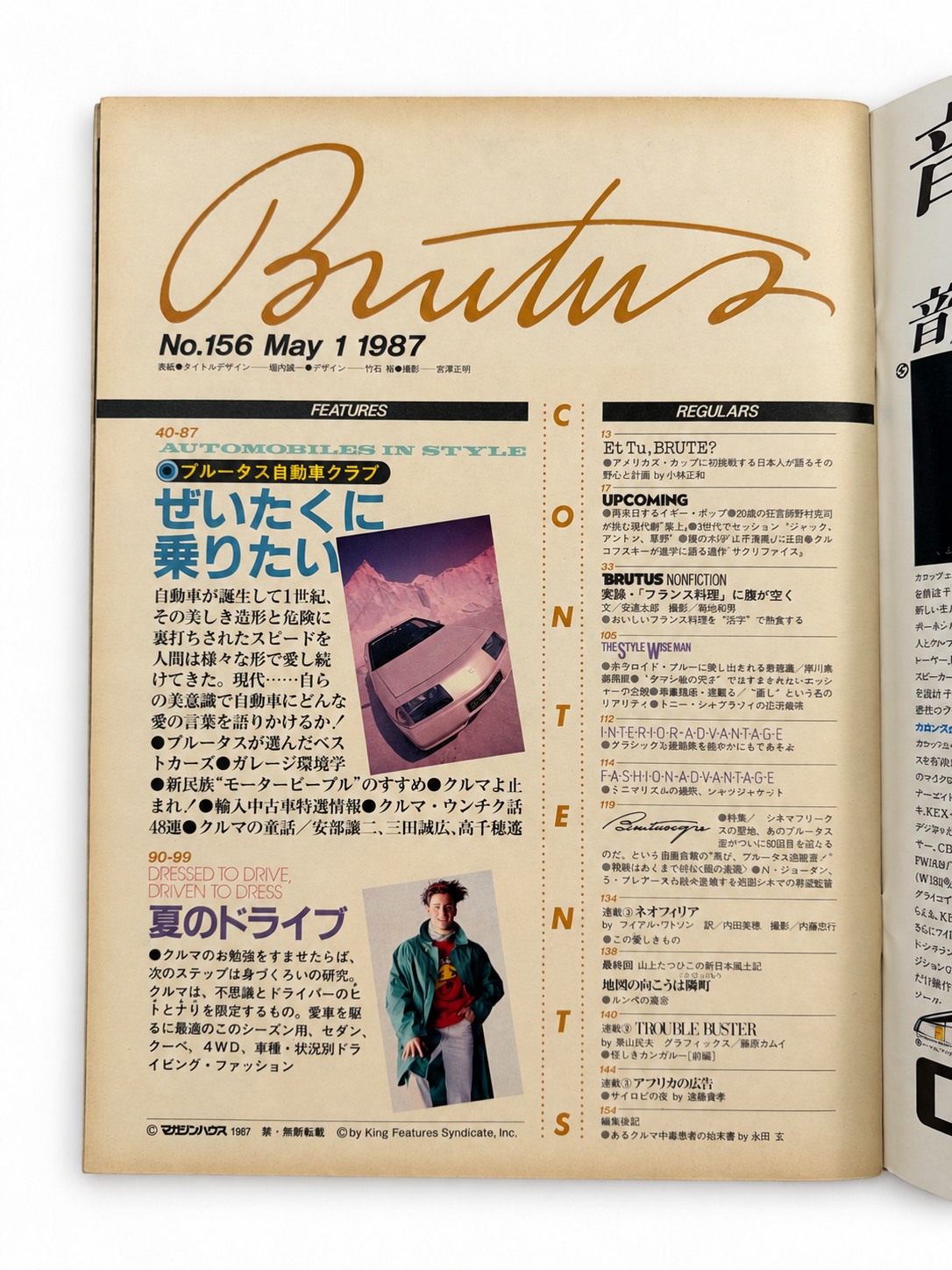 BRUTUS No.156 – AUTOMOBILES IN STYLE ぜいたくに乗りたい！