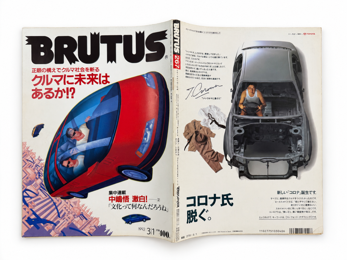 BRUTUS No.267 – クルマに未来はあるか!?