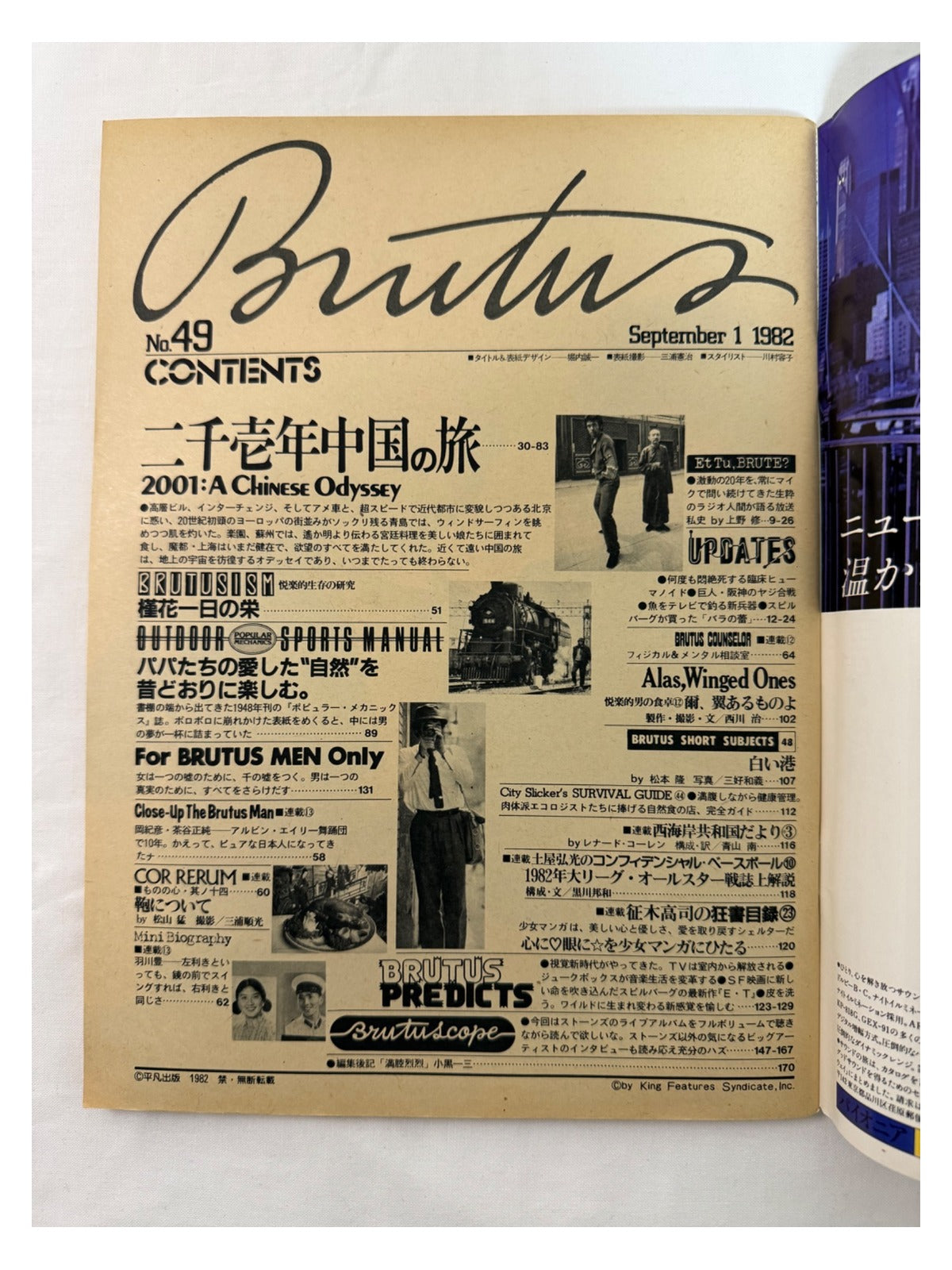 BRUTUS No.49 – 二千壱年 中国の旅
