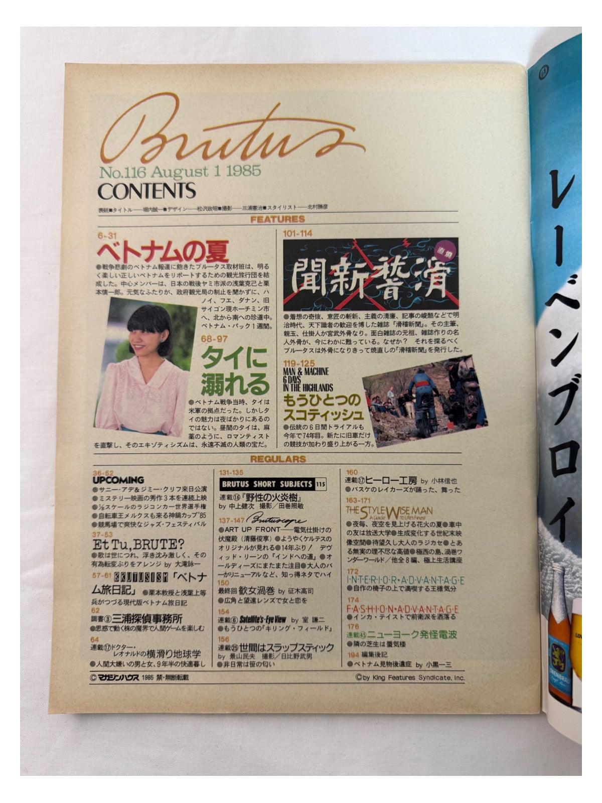 BRUTUS No.116 – ベトナムの夏