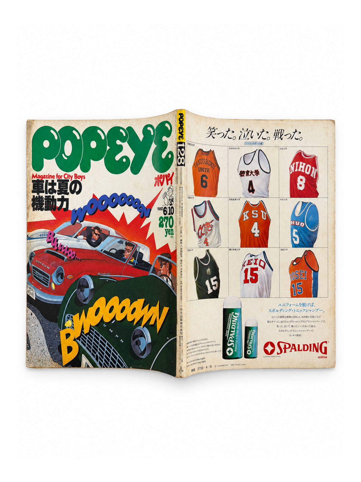 POPEYE No.128 – 車は夏の機動力