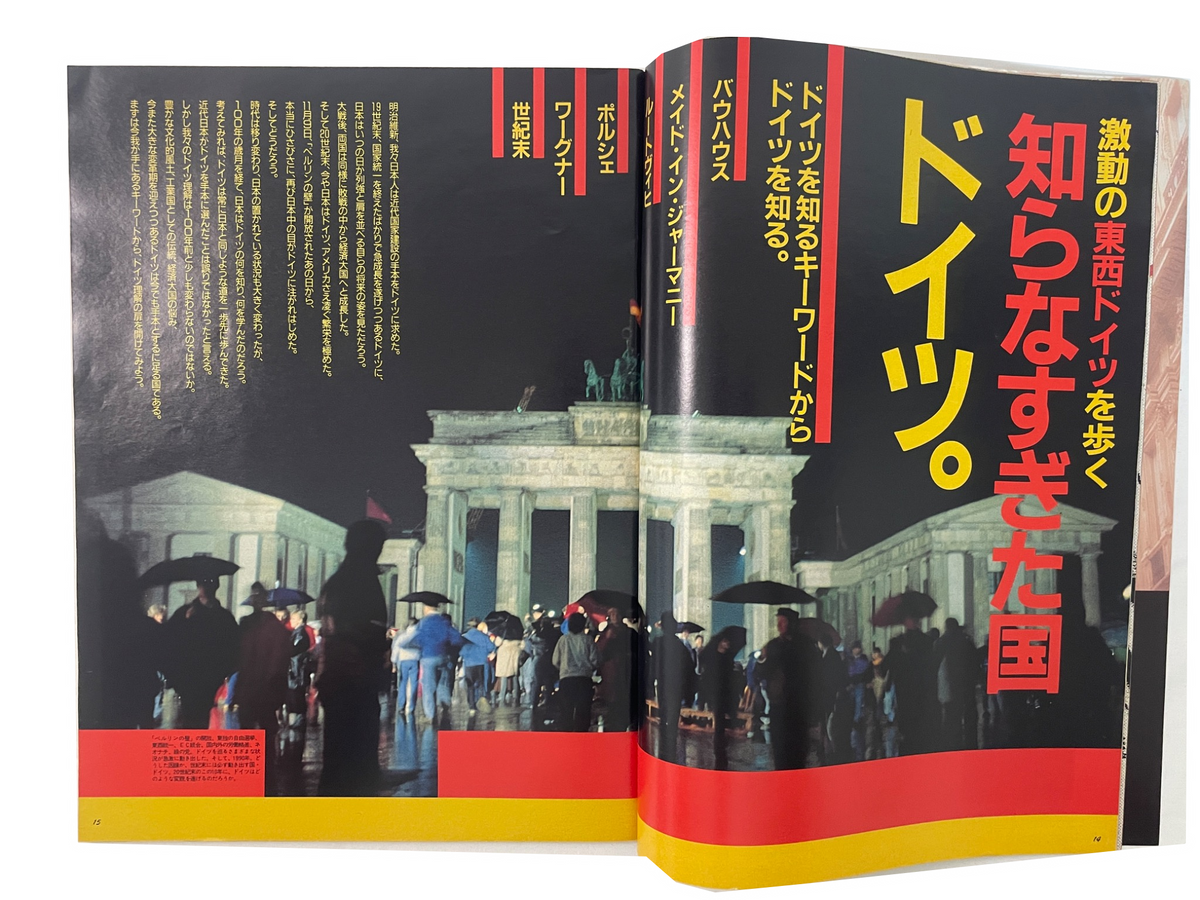 BRUTUS No.290 – 激動の東西ドイツを歩く ドイツという国。