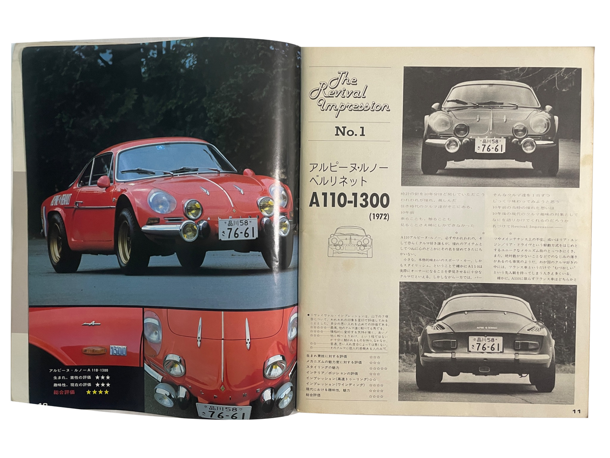 スクランブル・カー・マガジン No.33｜アルピーヌA110・モーガン4/4｜1983年3月号