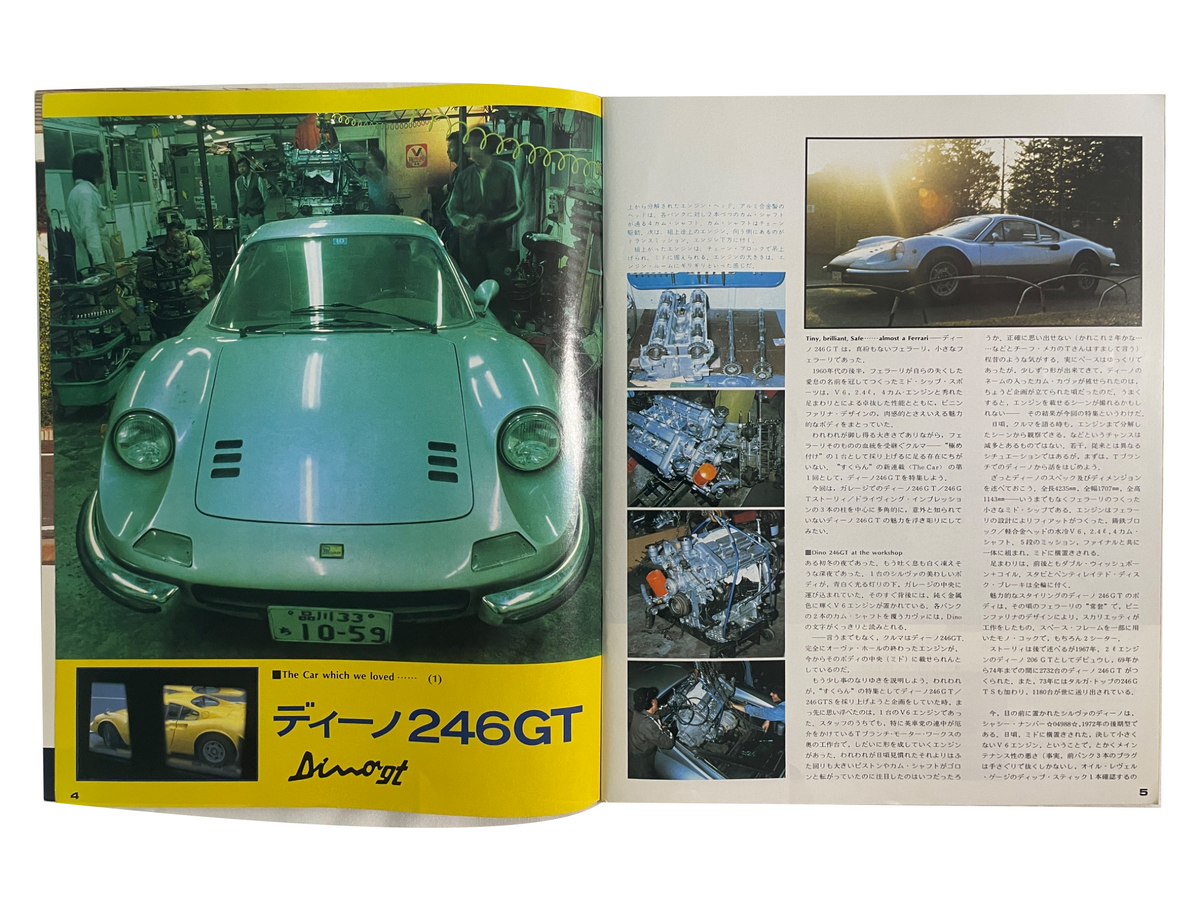 スクランブル・カー・マガジン No.8｜ディーノ246GT・トヨタのツインカム｜1981年3月号