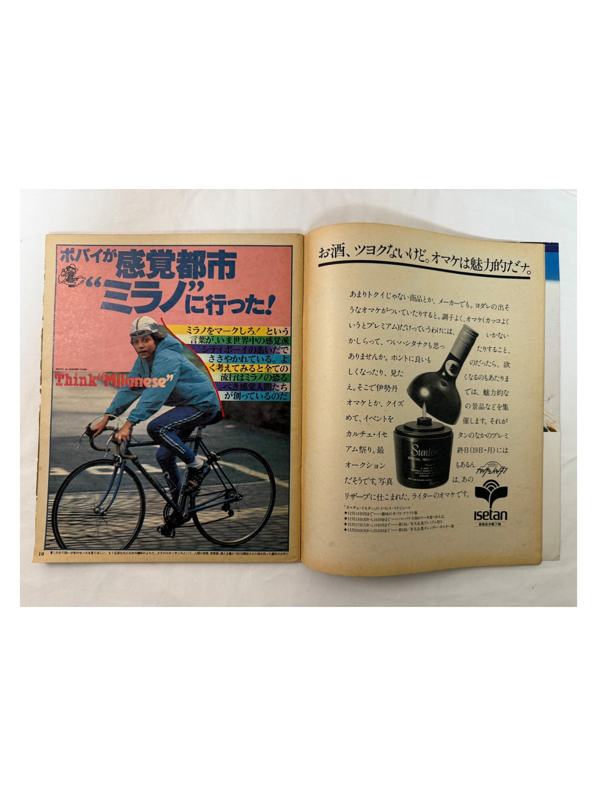 POPEYE No.21 – 感覚都市ミラノに行った。 Think Milanese