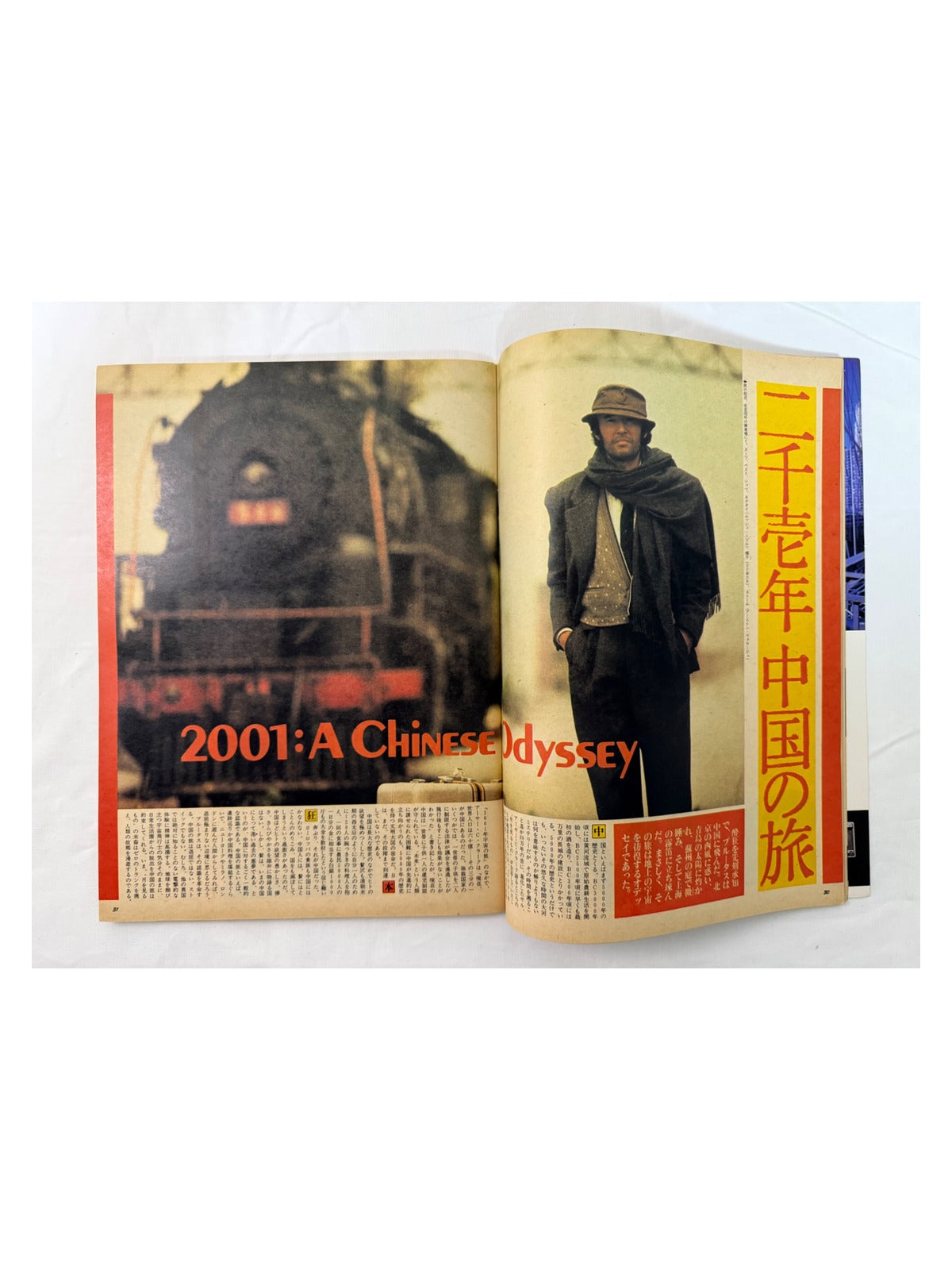 BRUTUS No.49 – 二千壱年 中国の旅