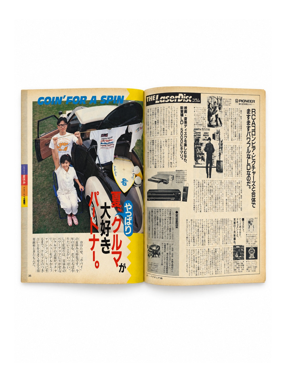 POPEYE No.178 – GOIN’ FOR A SPIN 夏、やっぱりクルマが大好きパートナー。