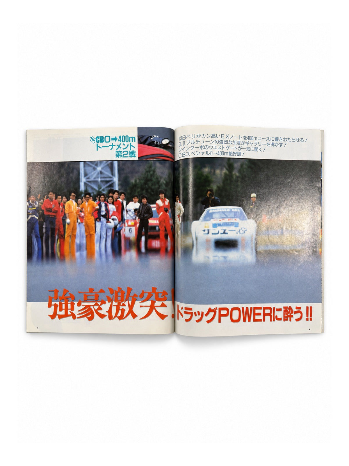 CARBOY 1985年6月号 – HEAT UP! CBゼロヨン第2戦