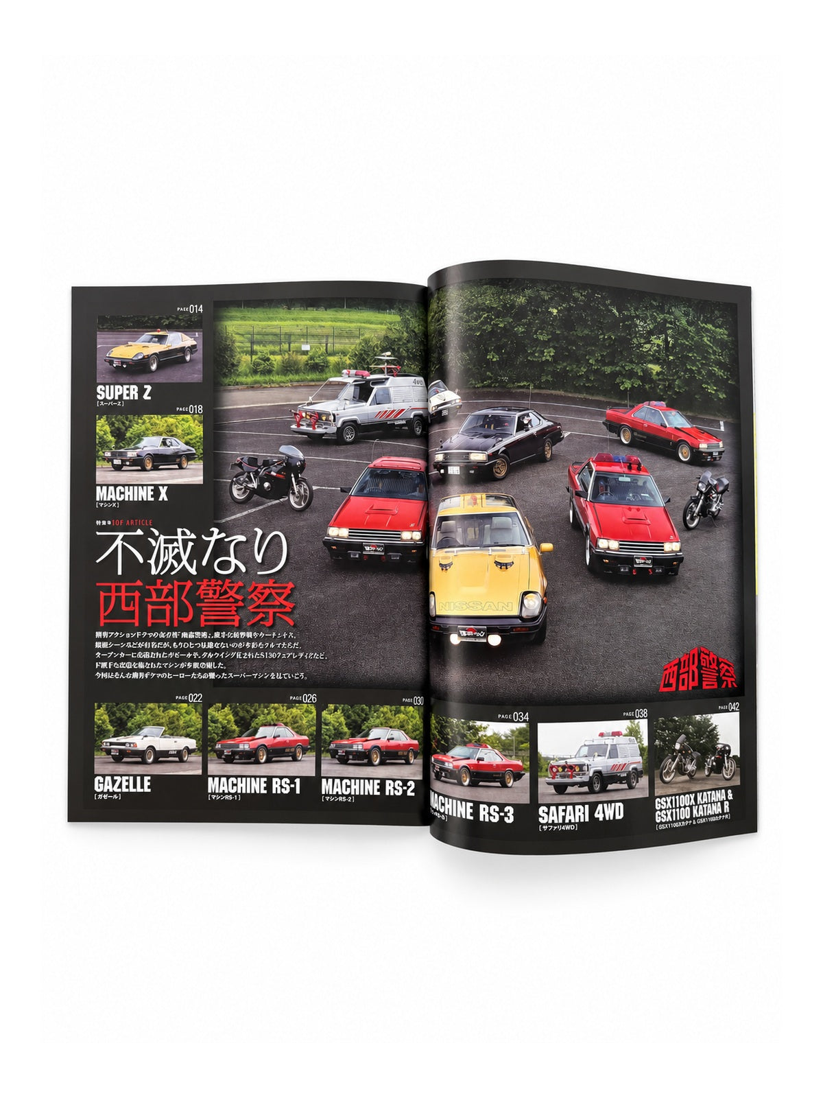 Nostalgic Hero Vol.202 – 不滅なり西部警察