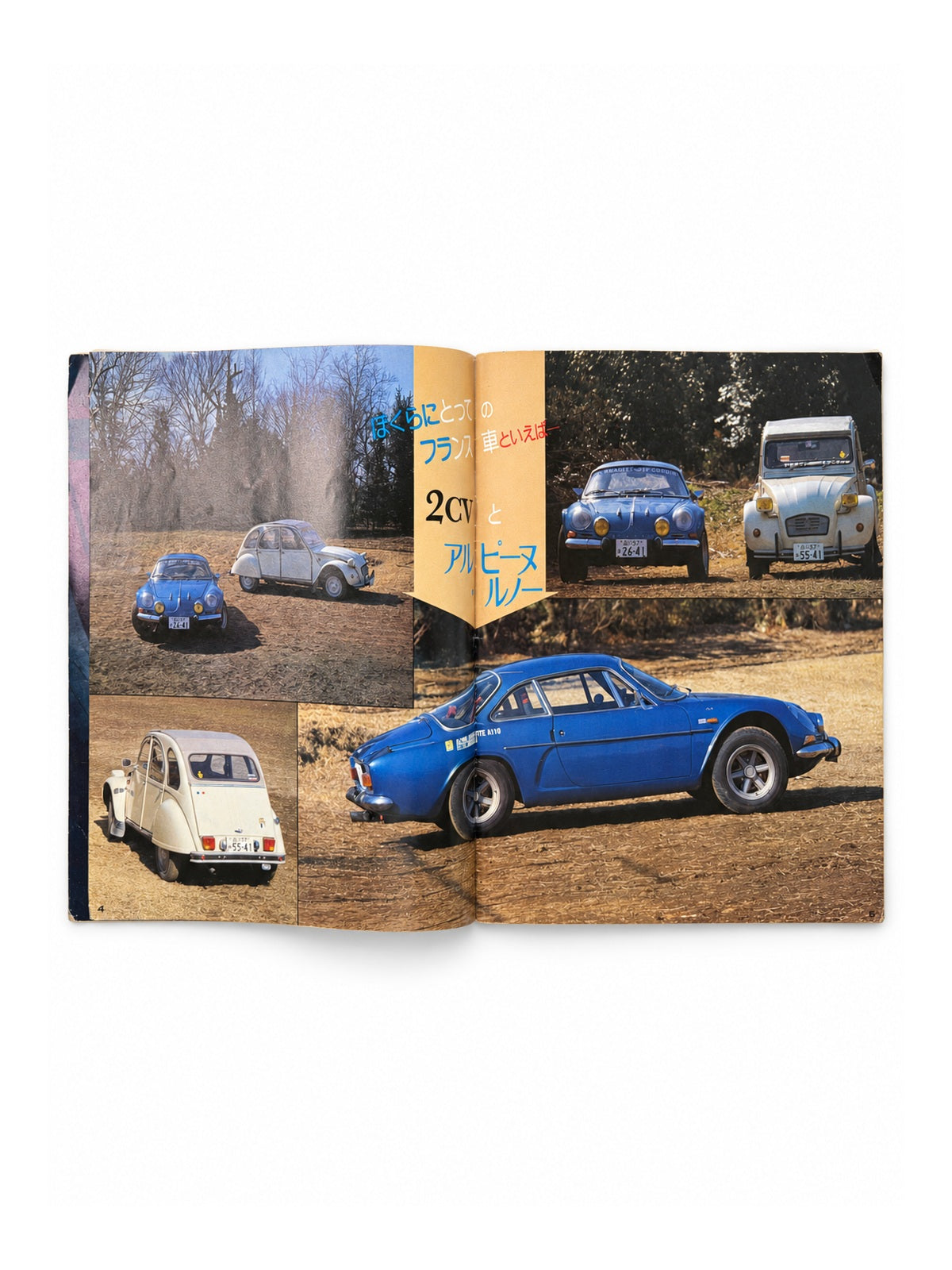 THE SCRAMBLE CAR MAGAZINE 1980年6月号 – ALPINE RENAULT A110