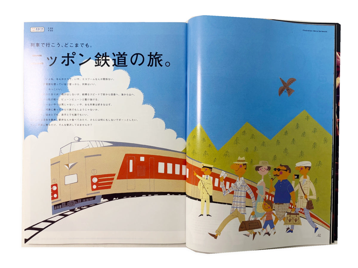 BRUTUS No.667｜2009年8月1日号「ニッポン鉄道の旅。」