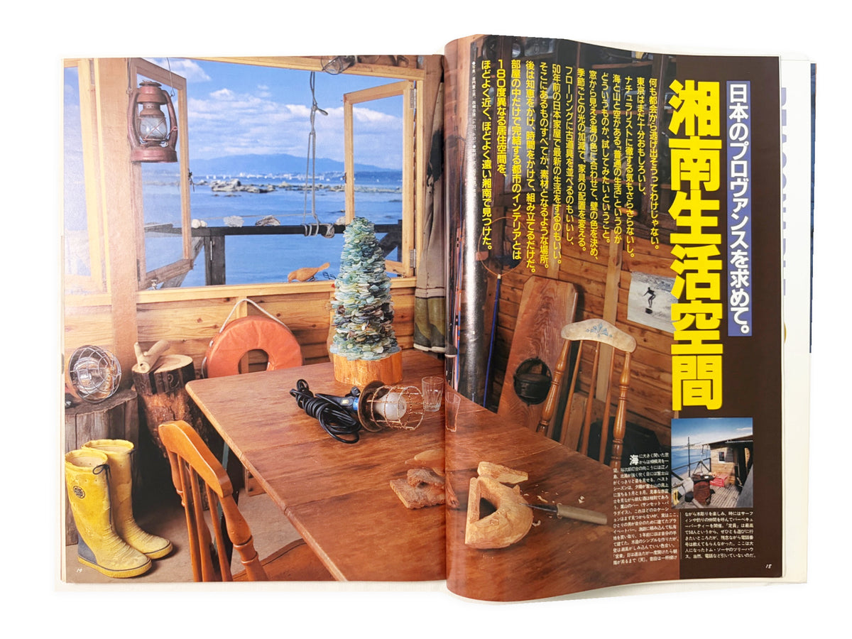BRUTUS No.316｜1994年4月15日号「湘南プロヴァンス」