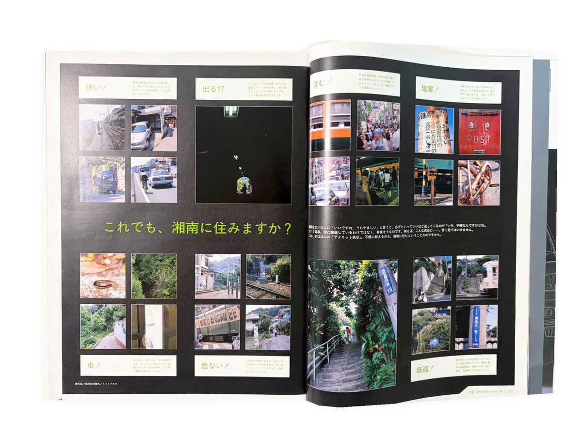 BRUTUS No.460｜2000年8月1日号「湘南に住むということ。」