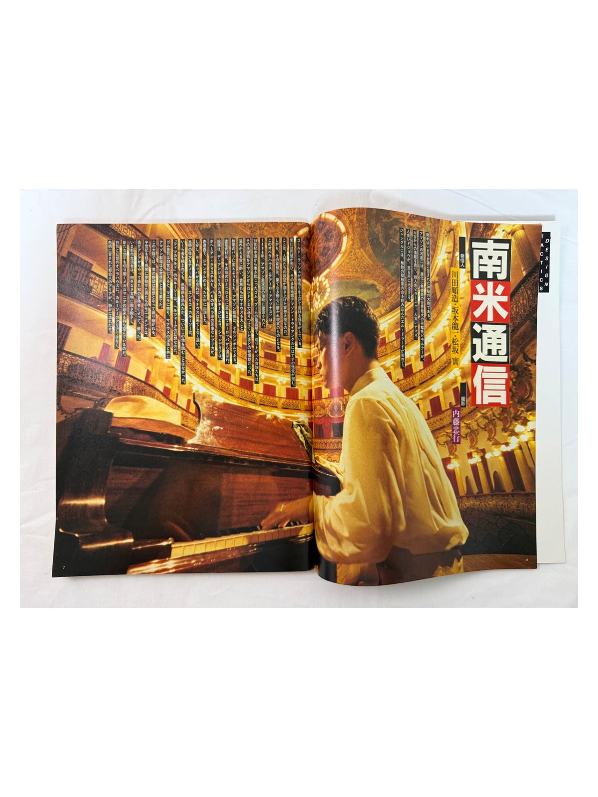 BRUTUS No.100 – 南米通信