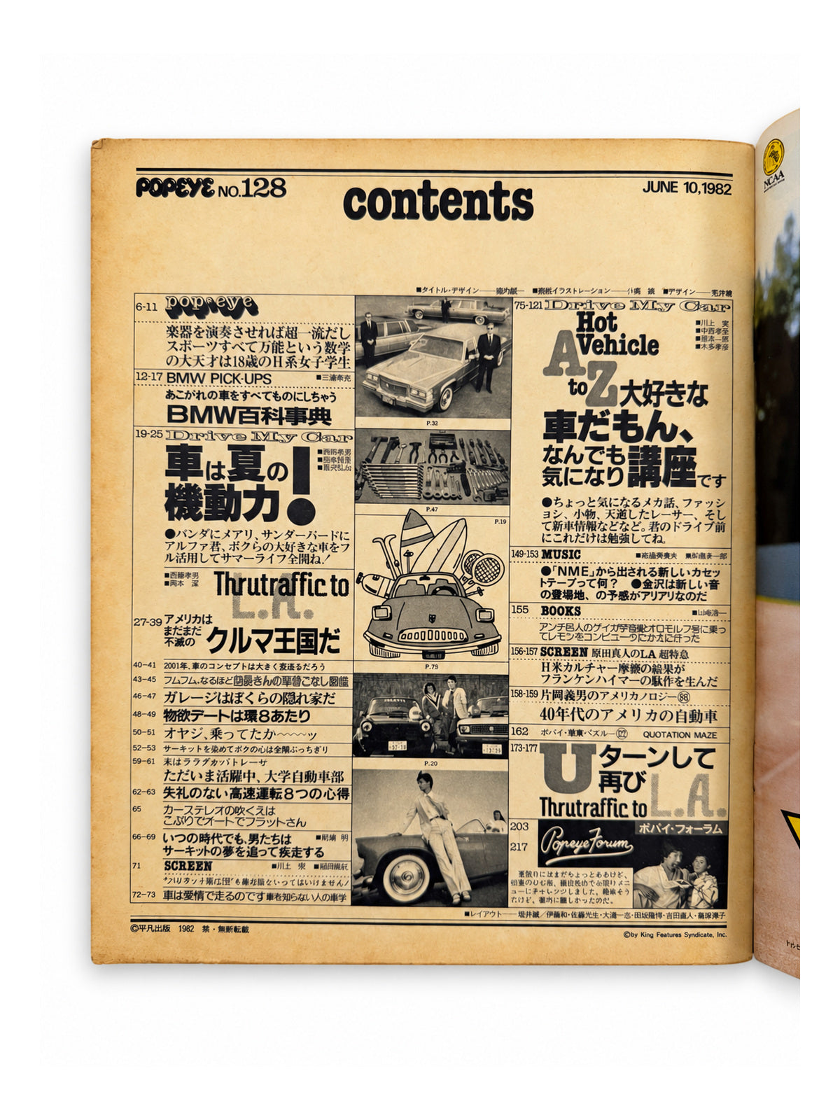 POPEYE No.128 – 車は夏の機動力